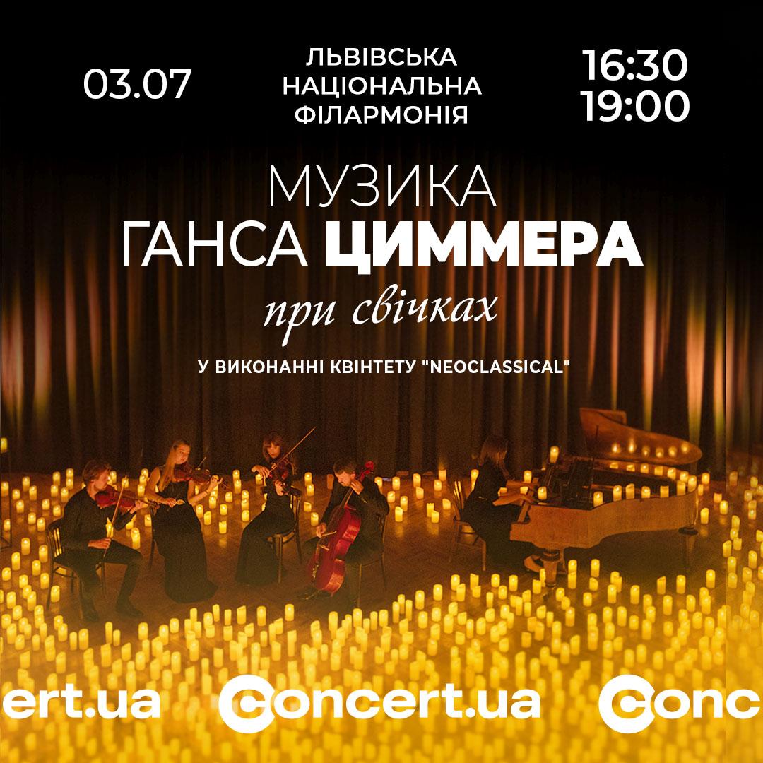 У Львові відбудеться музика Ганса Циммера при свічках