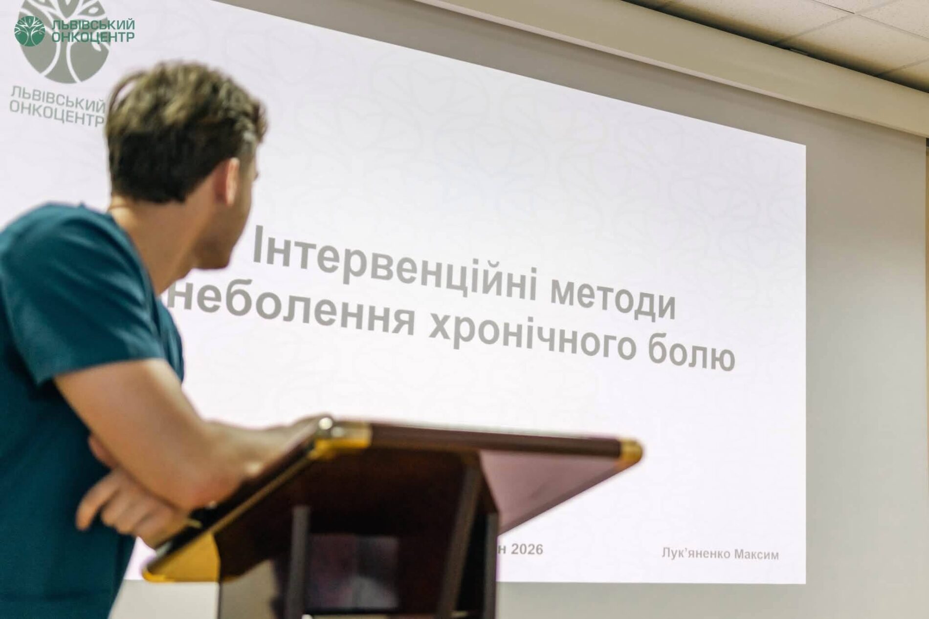 У Львівському онкоцентрі відкрили кабінет менеджменту болю