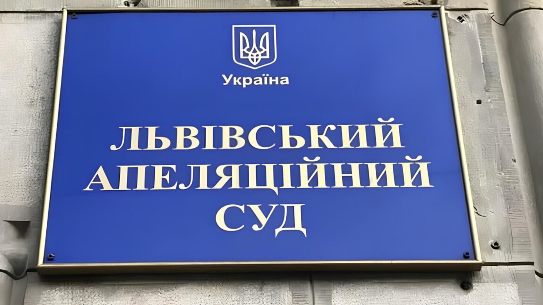 Львівська міськрада продовжує відстоювати інтереси громади щодо недобудованої школи в Брюховичах
